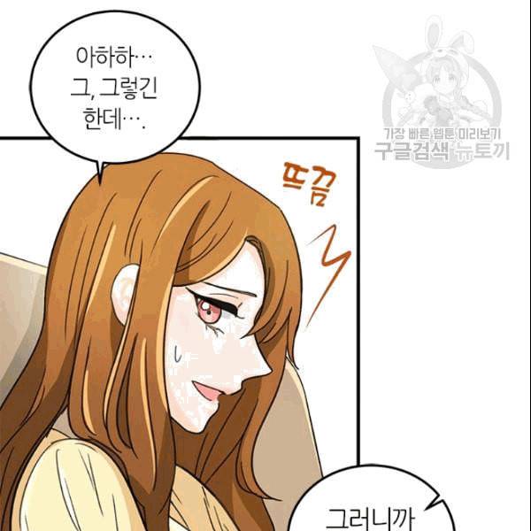 그녀를 꼬시는 101가지 방법 9화 6