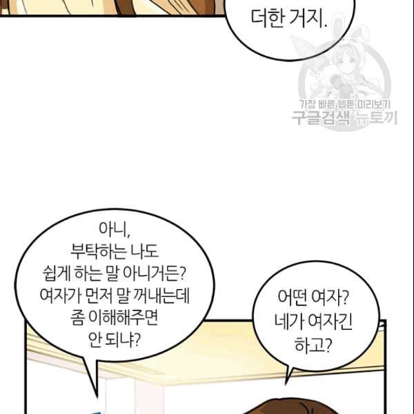 그녀를 꼬시는 101가지 방법 9화 7