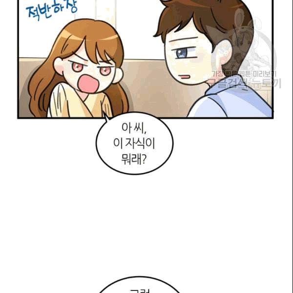 그녀를 꼬시는 101가지 방법 9화 8