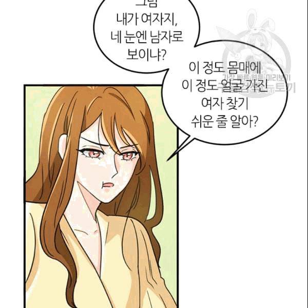 그녀를 꼬시는 101가지 방법 9화 9