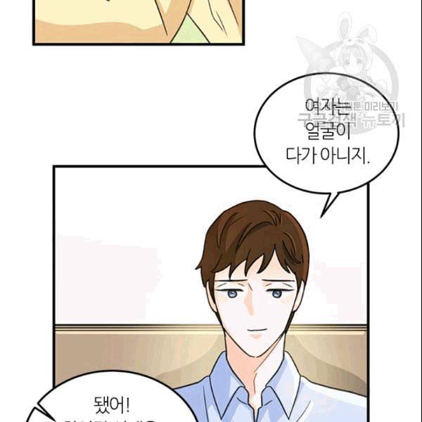그녀를 꼬시는 101가지 방법 9화 10