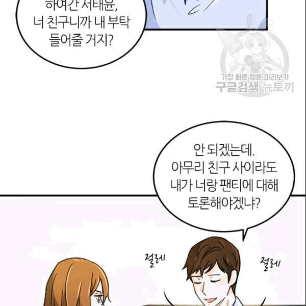 그녀를 꼬시는 101가지 방법 9화 11