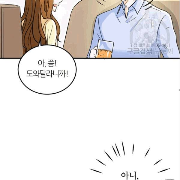그녀를 꼬시는 101가지 방법 9화 12