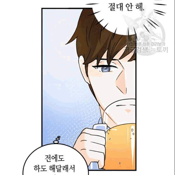 그녀를 꼬시는 101가지 방법 9화 13