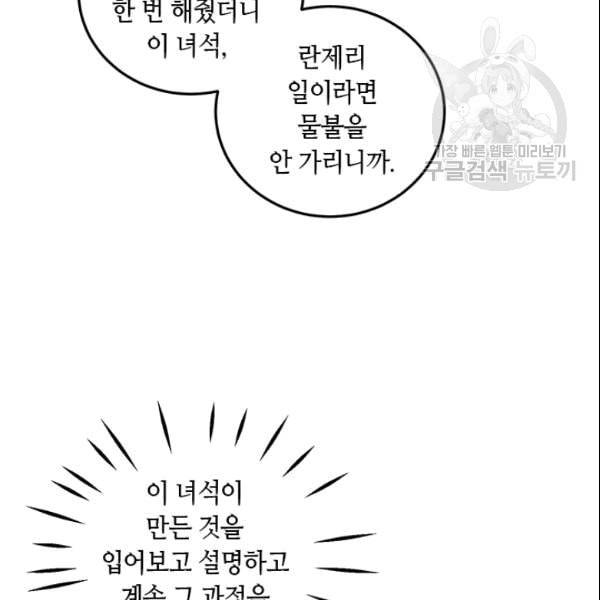 그녀를 꼬시는 101가지 방법 9화 14