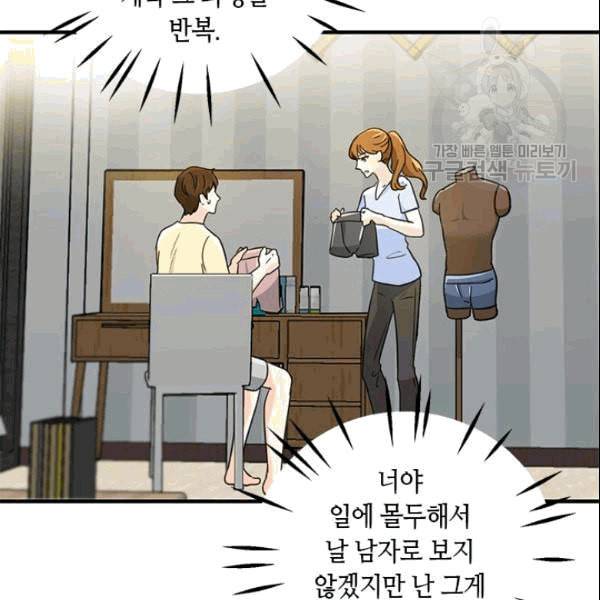 그녀를 꼬시는 101가지 방법 9화 15