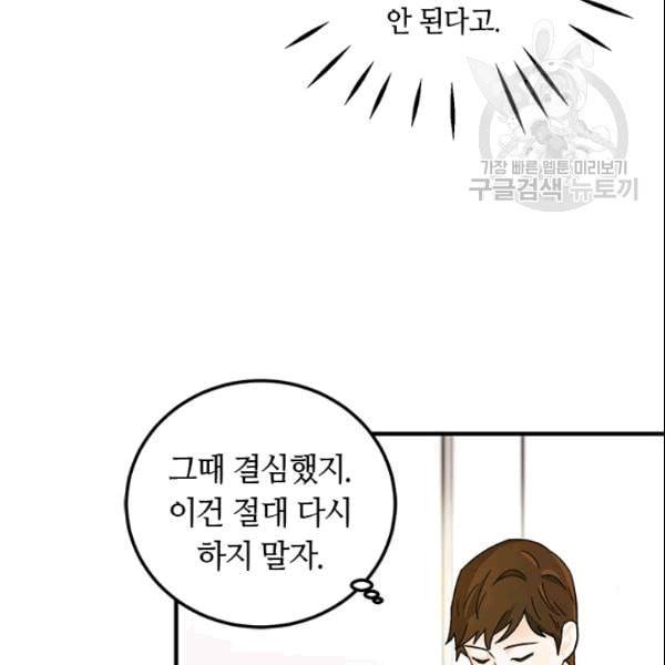 그녀를 꼬시는 101가지 방법 9화 16