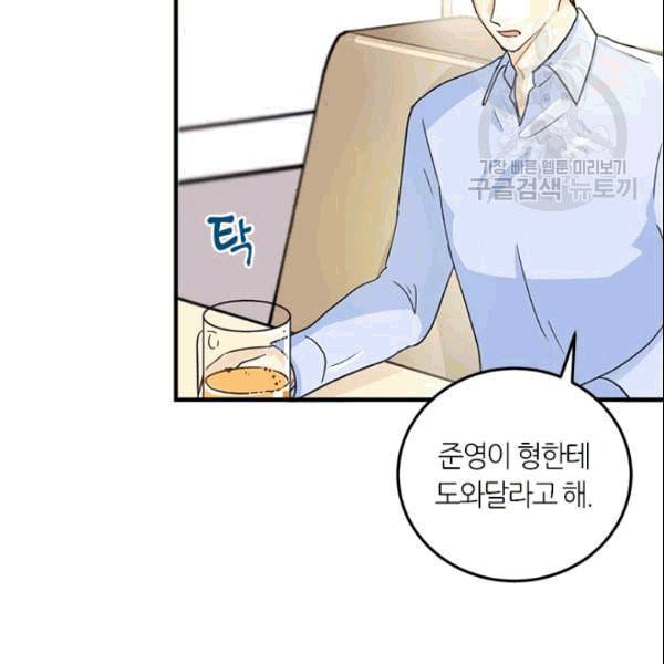 그녀를 꼬시는 101가지 방법 9화 17