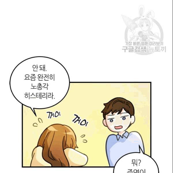 그녀를 꼬시는 101가지 방법 9화 18