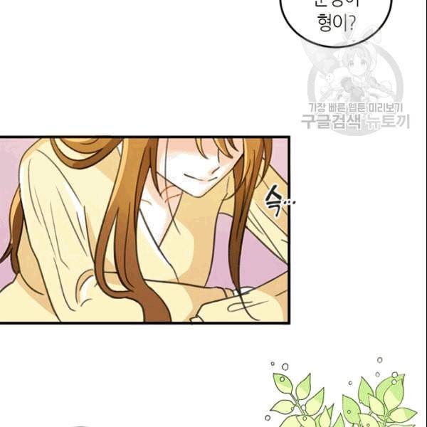 그녀를 꼬시는 101가지 방법 9화 19