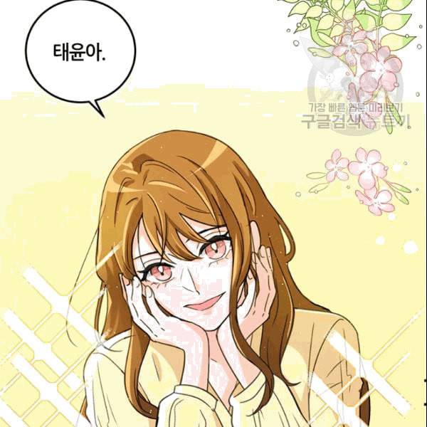 그녀를 꼬시는 101가지 방법 9화 20