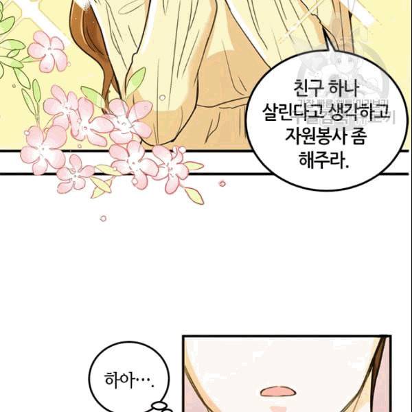 그녀를 꼬시는 101가지 방법 9화 21