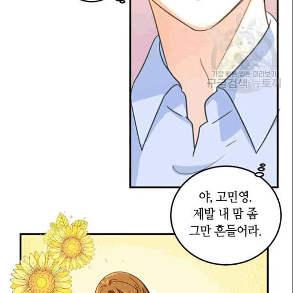 그녀를 꼬시는 101가지 방법 9화 22