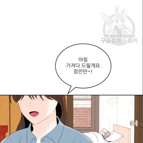 그곳에, 네가 5화 12
