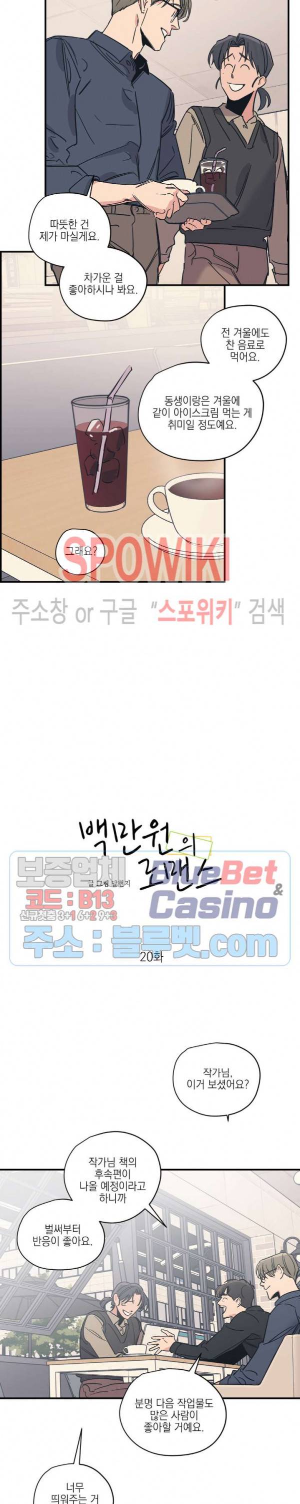 백만원의 로맨스 20화 2