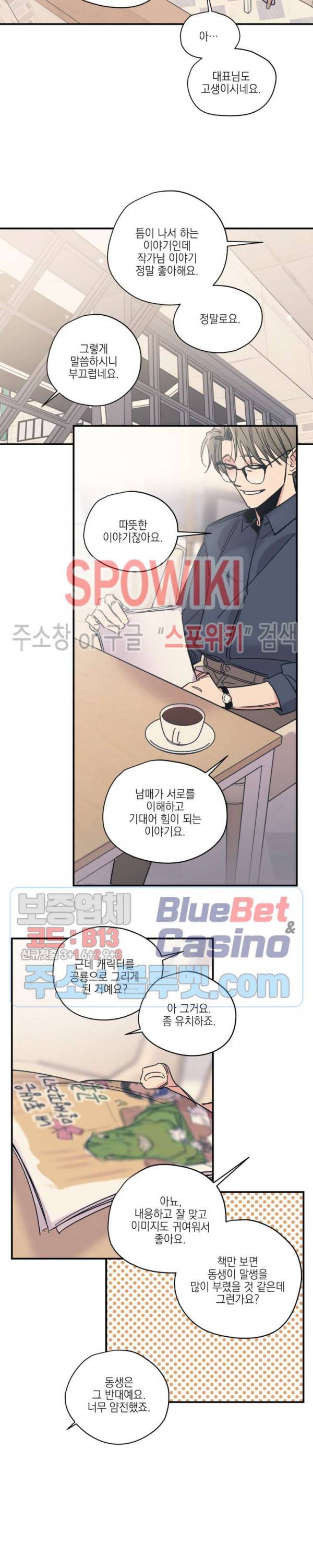 백만원의 로맨스 20화 5