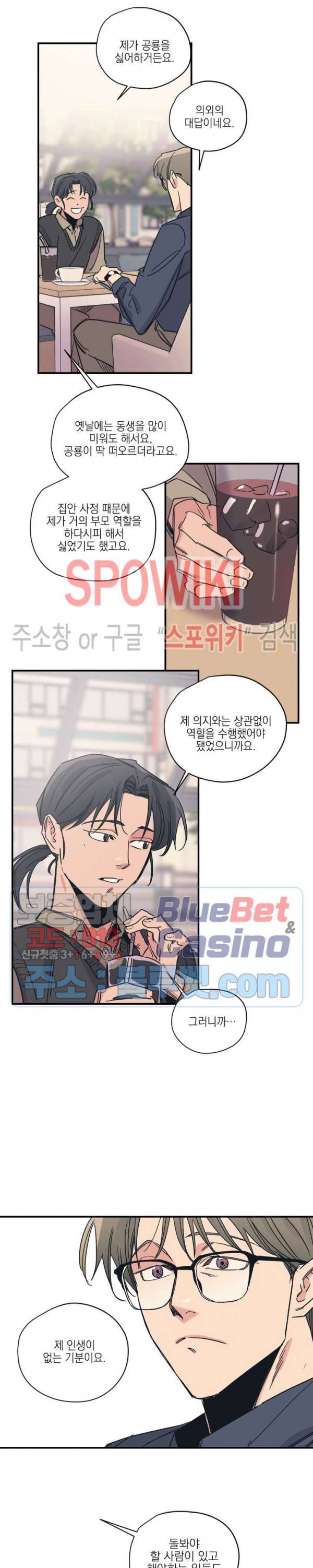 백만원의 로맨스 20화 6