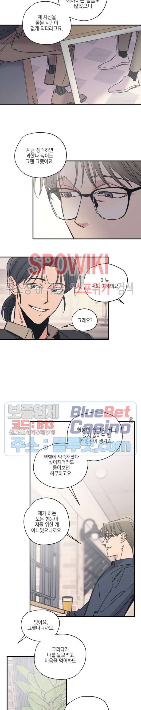 백만원의 로맨스 20화 7