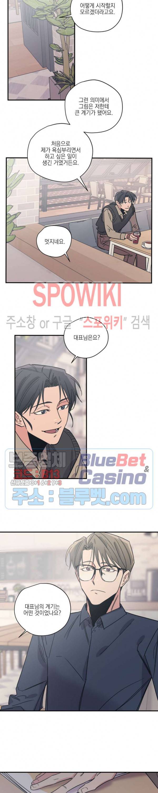 백만원의 로맨스 20화 8