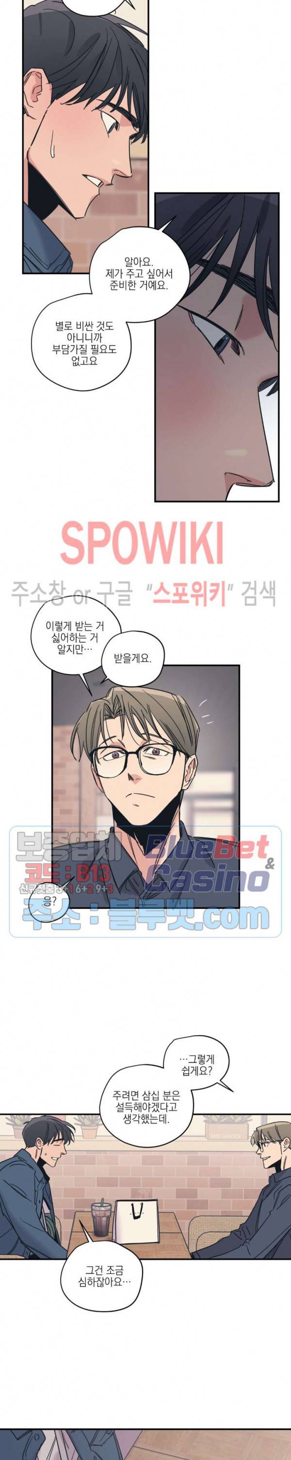 백만원의 로맨스 20화 16