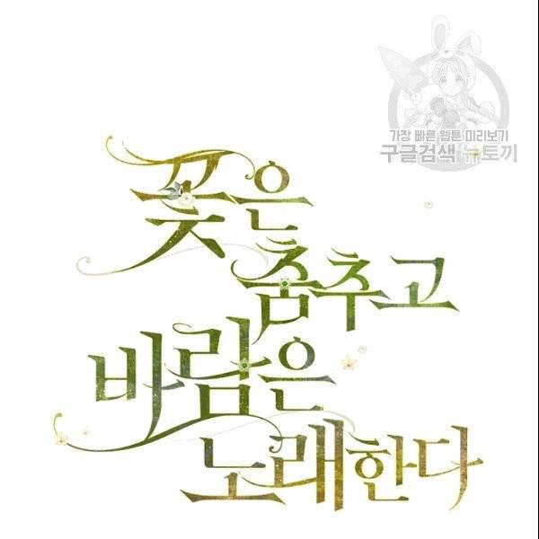 꽃은 춤추고 바람은 노래한다 16화 11