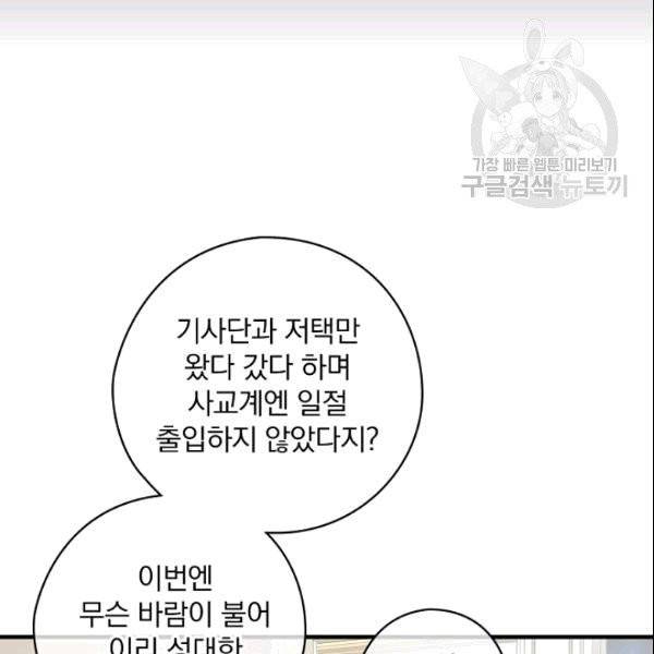 꽃은 춤추고 바람은 노래한다 16화 27