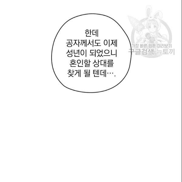 꽃은 춤추고 바람은 노래한다 16화 29