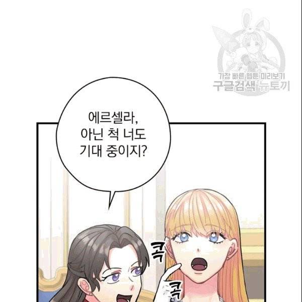 꽃은 춤추고 바람은 노래한다 16화 39