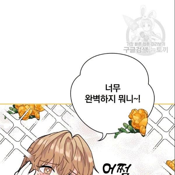 꽃은 춤추고 바람은 노래한다 16화 54