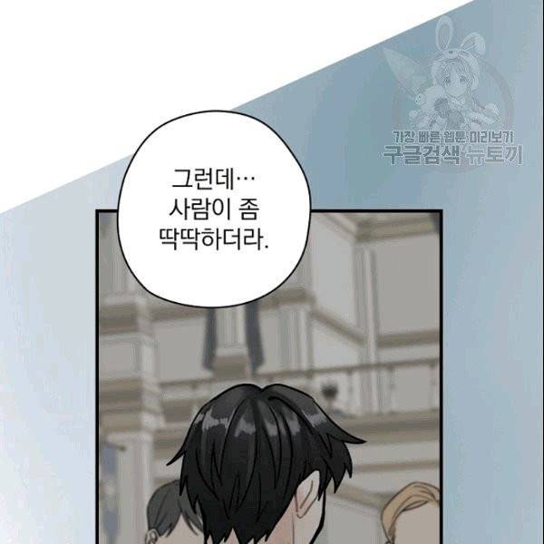 꽃은 춤추고 바람은 노래한다 16화 56