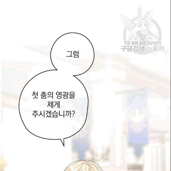 꽃은 춤추고 바람은 노래한다 16화 69