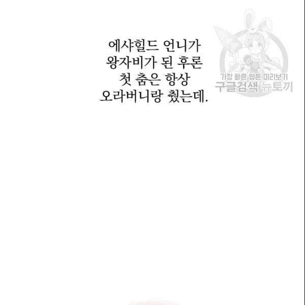 꽃은 춤추고 바람은 노래한다 16화 76