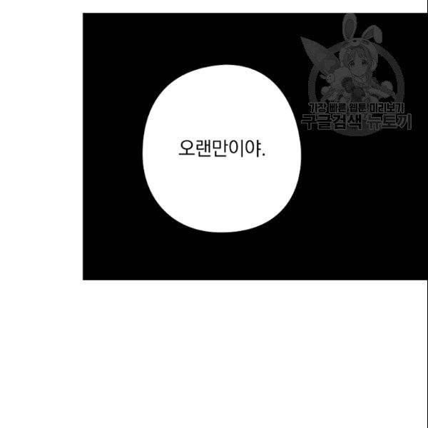 꽃은 춤추고 바람은 노래한다 16화 81