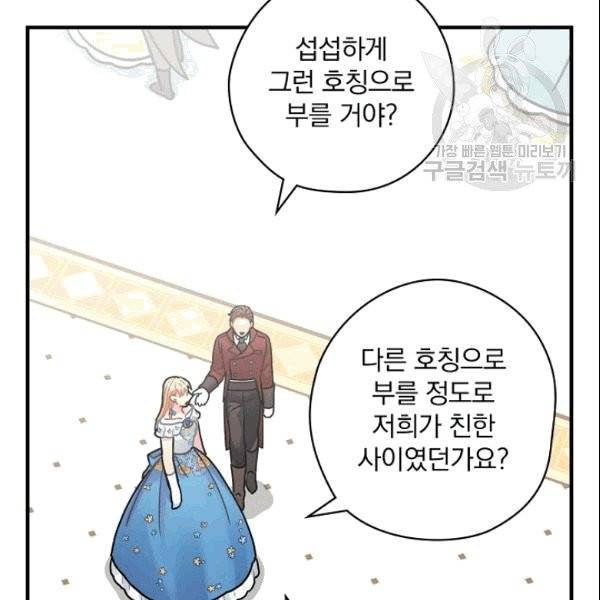 꽃은 춤추고 바람은 노래한다 16화 89