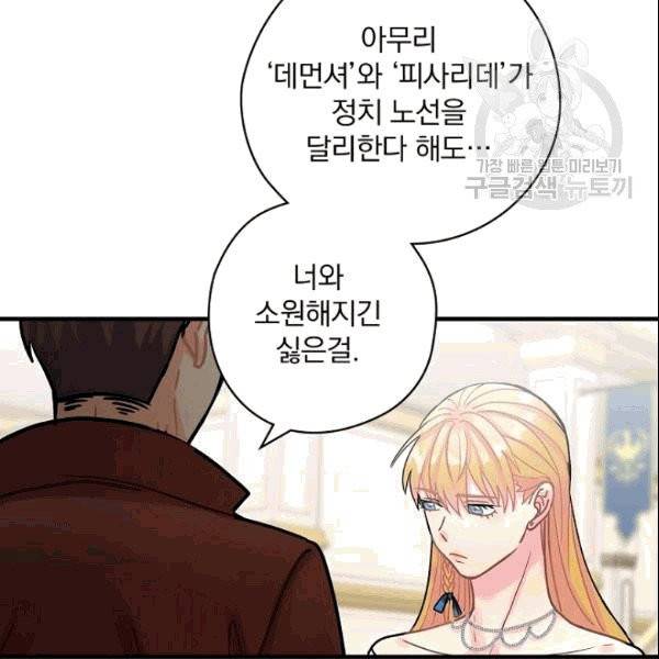 꽃은 춤추고 바람은 노래한다 16화 91