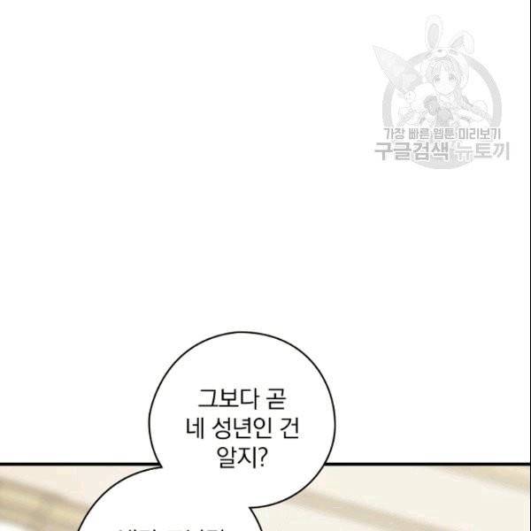 꽃은 춤추고 바람은 노래한다 16화 92