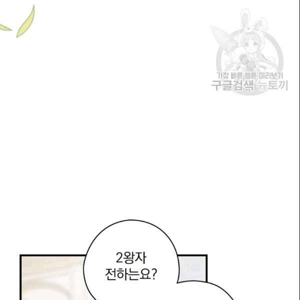 꽃은 춤추고 바람은 노래한다 16화 96