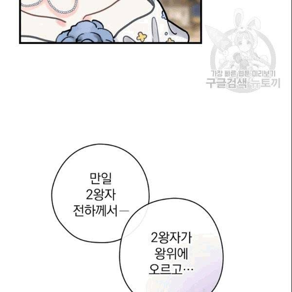 꽃은 춤추고 바람은 노래한다 16화 98