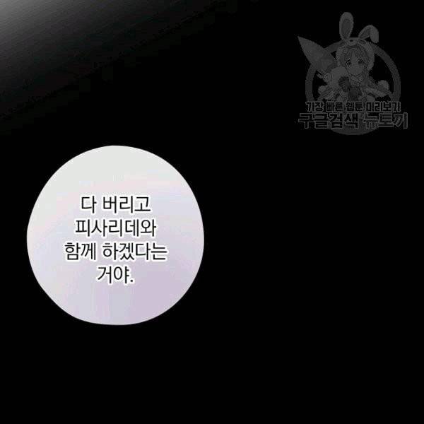 꽃은 춤추고 바람은 노래한다 16화 100