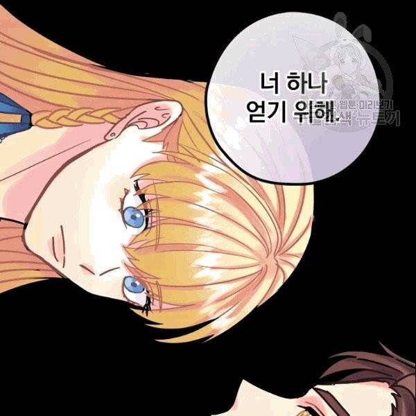 꽃은 춤추고 바람은 노래한다 16화 101
