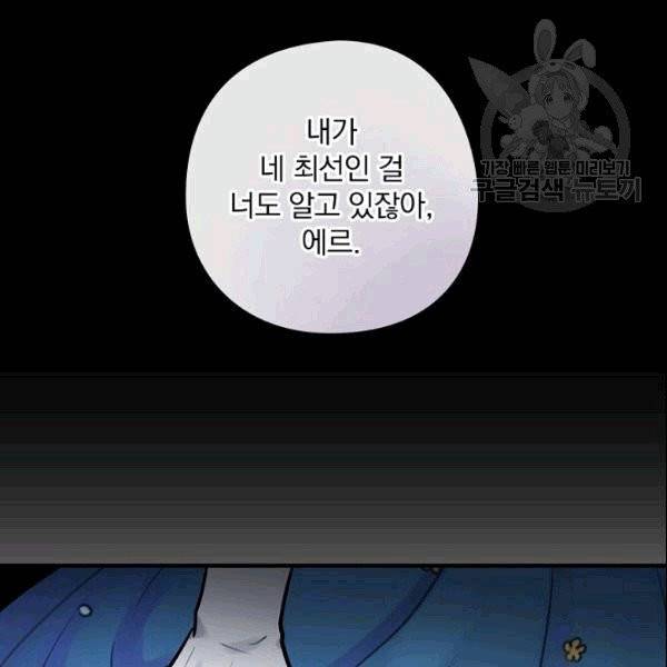 꽃은 춤추고 바람은 노래한다 16화 103