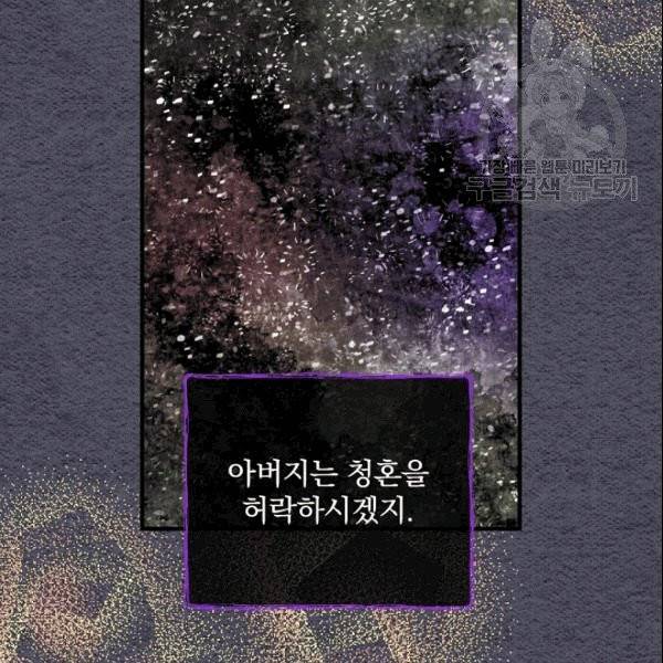 꽃은 춤추고 바람은 노래한다 16화 106
