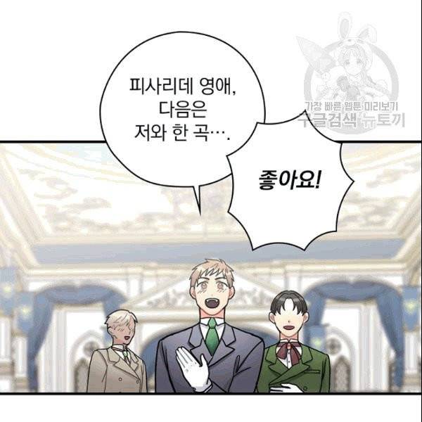 꽃은 춤추고 바람은 노래한다 16화 124