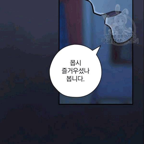 꽃은 춤추고 바람은 노래한다 16화 158