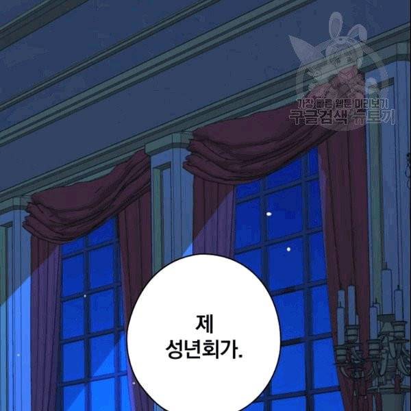 꽃은 춤추고 바람은 노래한다 16화 160