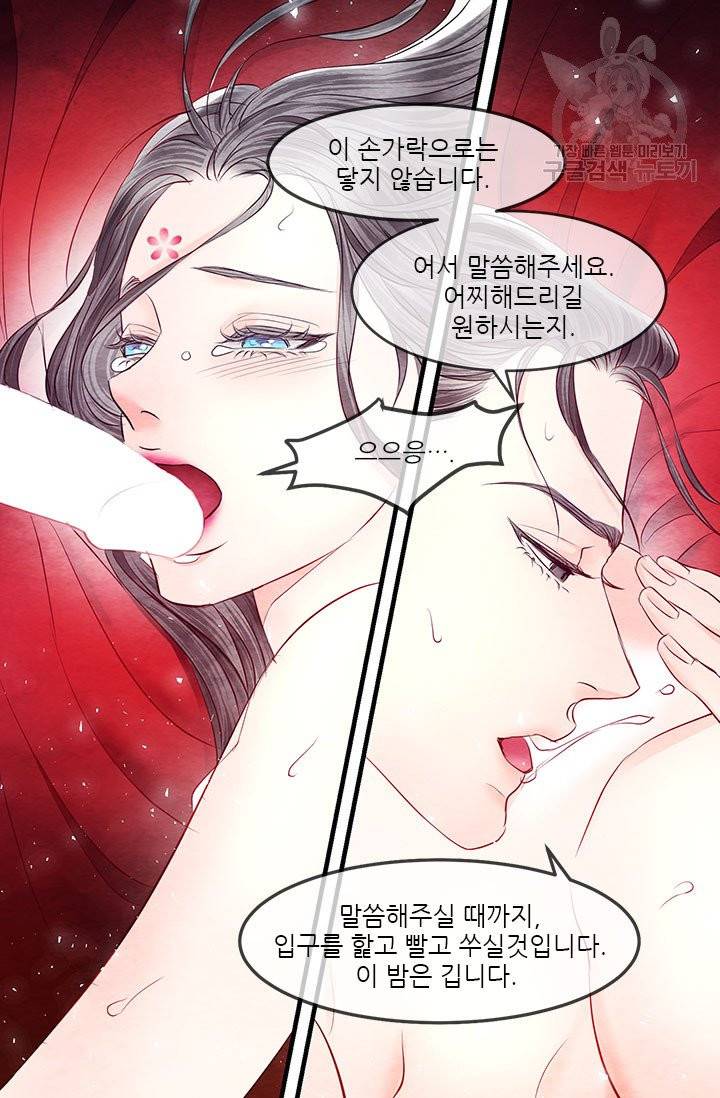 배덕의 밤 외전 4화 완결 17
