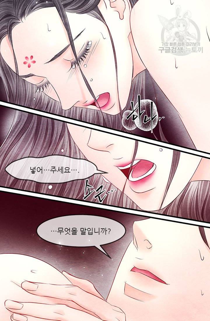 배덕의 밤 외전 4화 완결 18