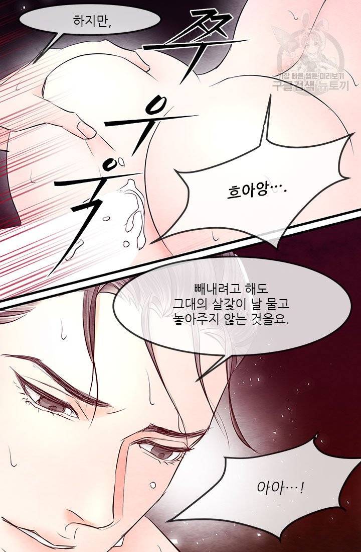 배덕의 밤 외전 4화 완결 27