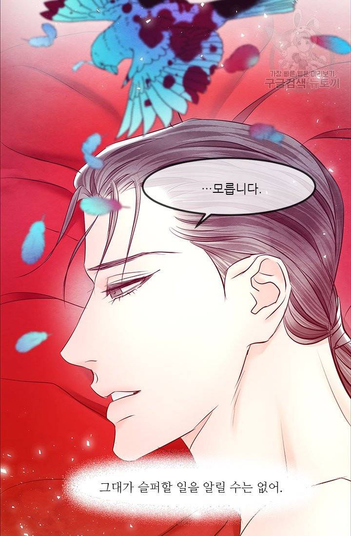 배덕의 밤 외전 4화 완결 50