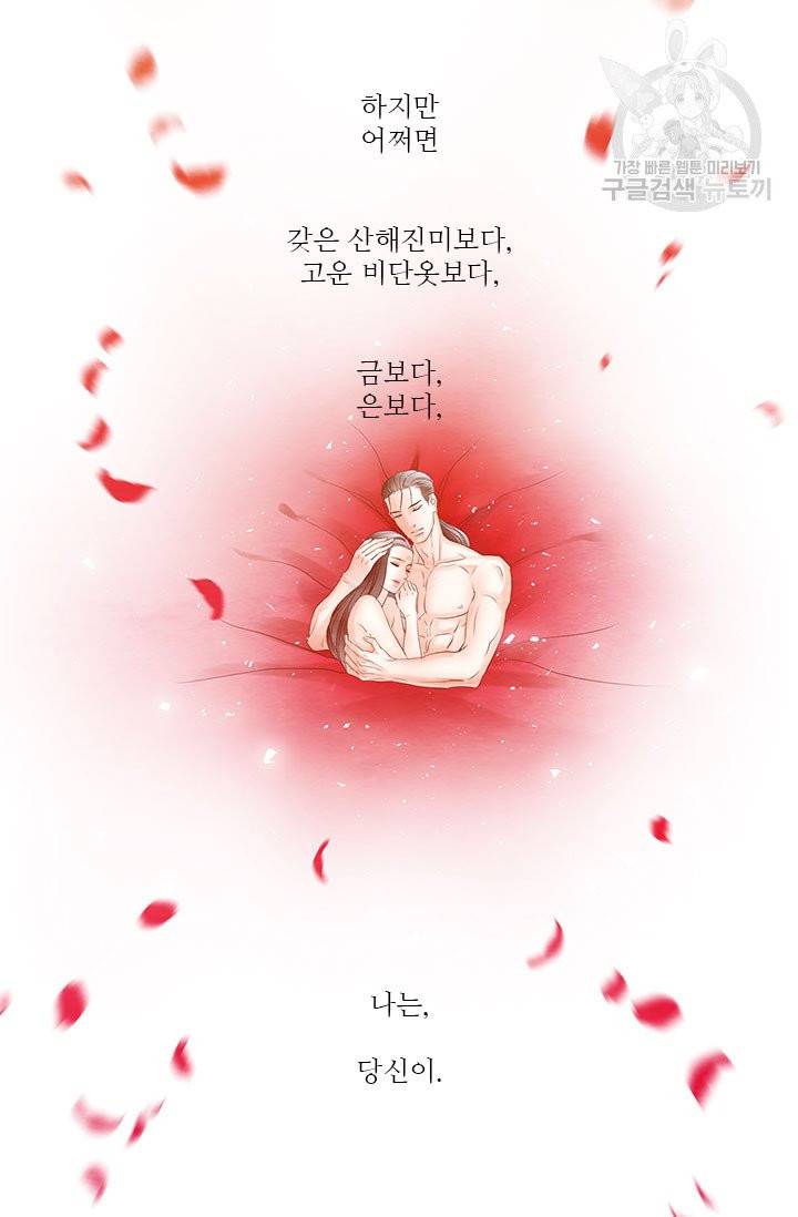 배덕의 밤 외전 4화 완결 53